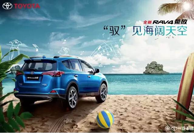 與全新RAV4榮放一起為生活添點色彩！