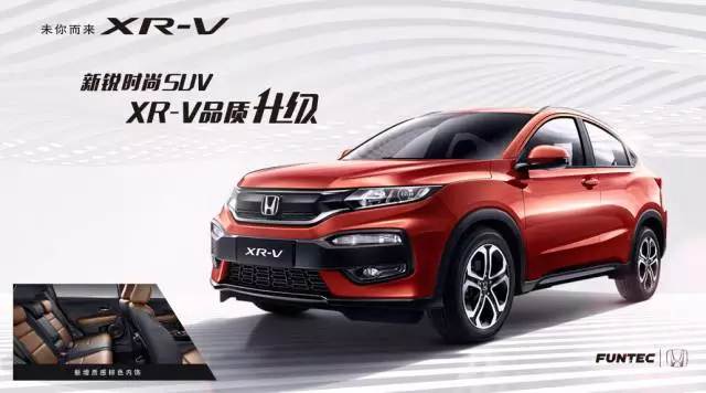 XR-V，用實(shí)力成就暢銷之王！