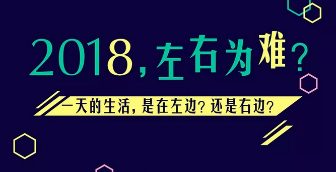 兩種生活，你要哪一種？