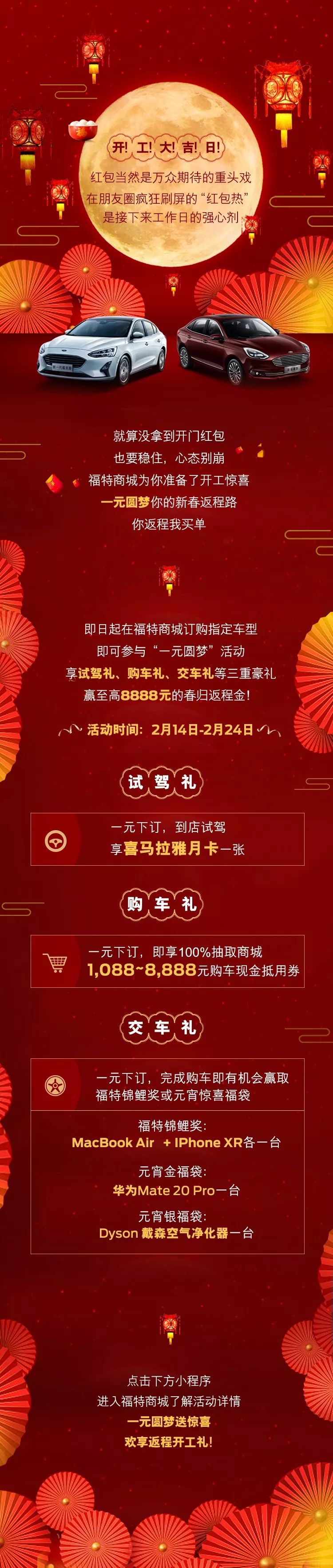 開工享大吉，你返程我買單