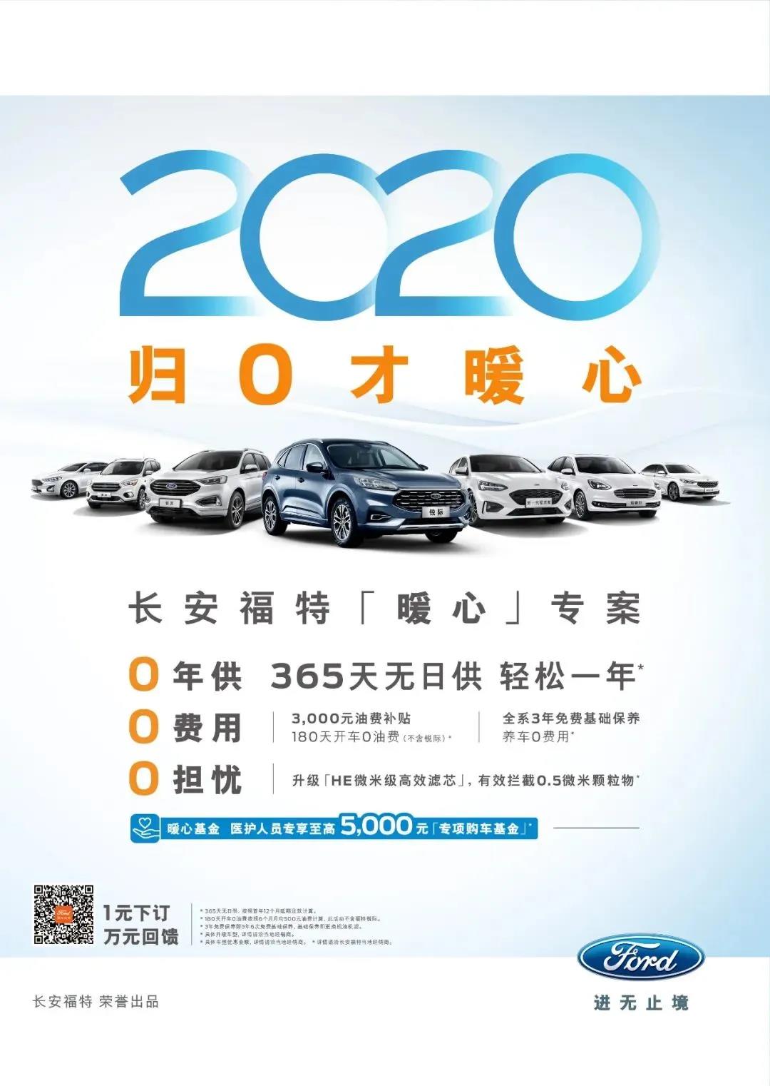 【邵陽寶迪福特】一年后再還貸款， 2020年放到明年過