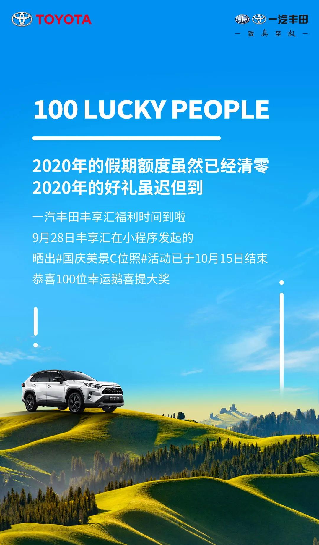 中獎絕緣體看過來！國慶美景C位照100名幸運鵝，有你了