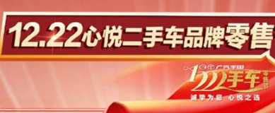 丨廣汽豐田天嬌寶慶店丨首屆品牌官方二手車零售節(jié) 1心為您！