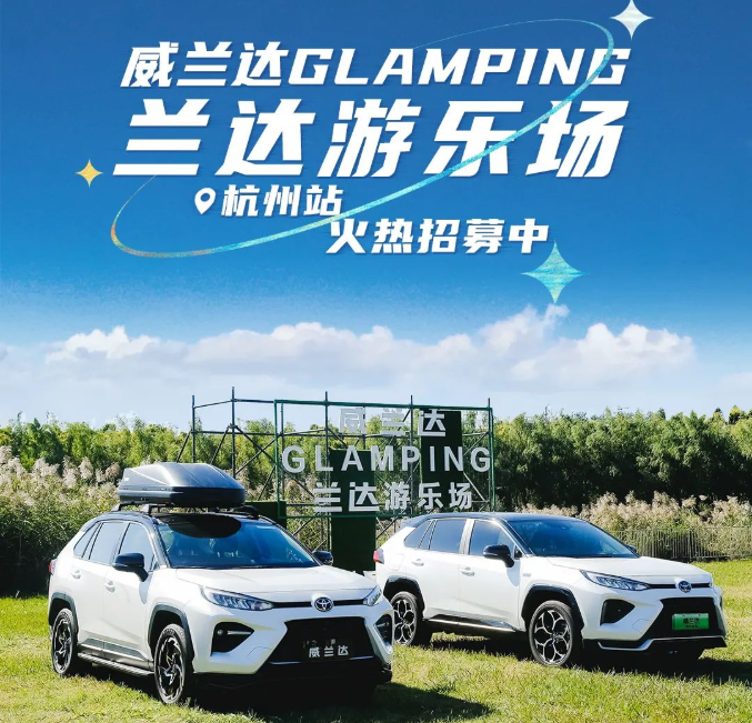 柳浪聞鶯~威蘭達(dá)GLAMPING蘭達(dá)游樂場來杭州啦！